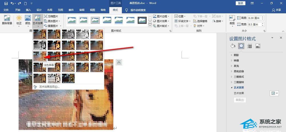 Word怎么使用重置图片功能