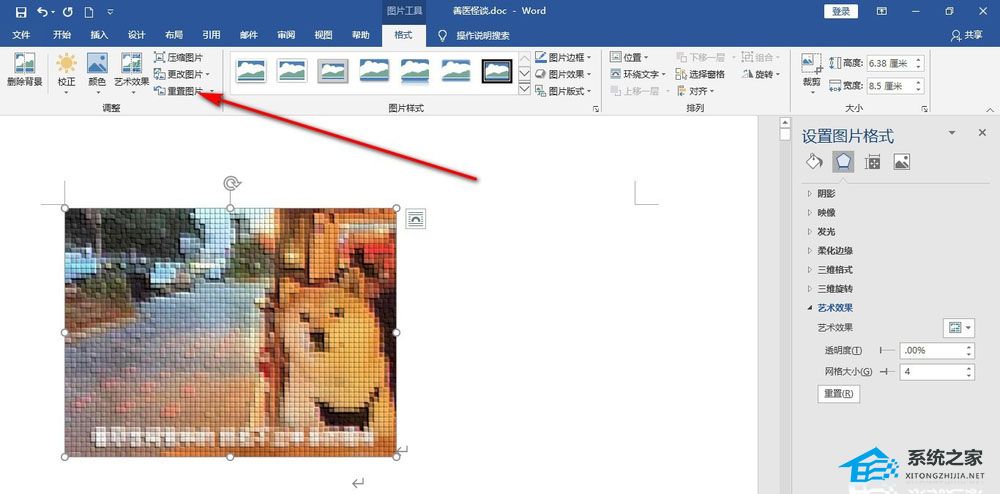 Word怎么使用重置图片功能