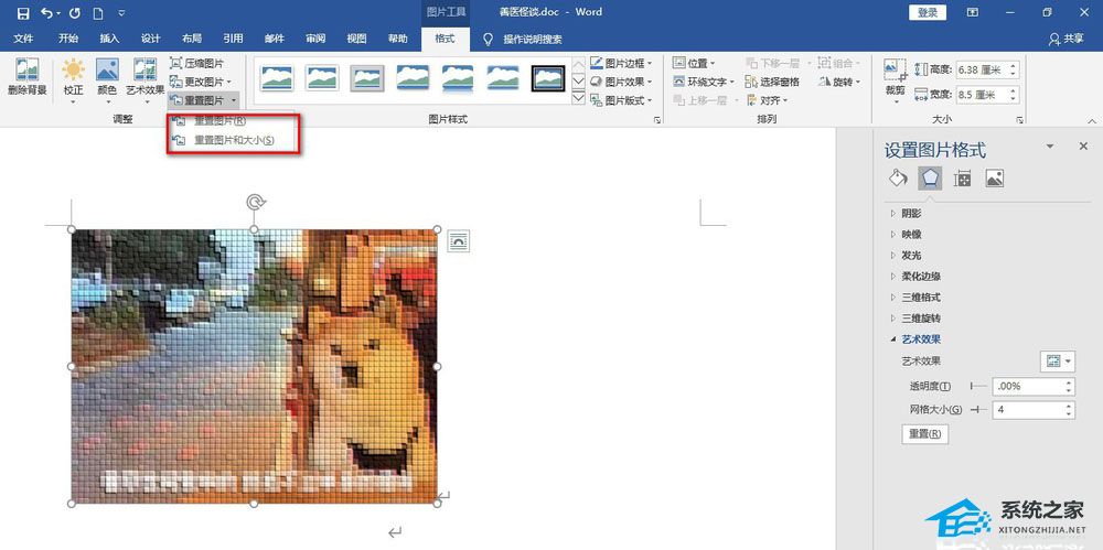 Word怎么使用重置图片功能