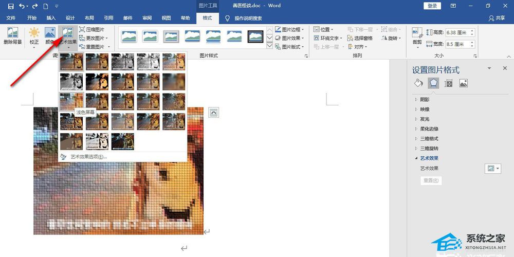 Word怎么使用重置图片功能