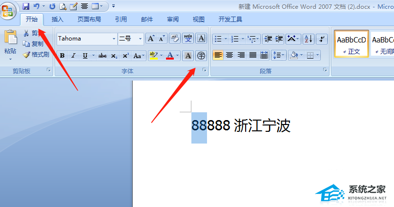 word文字怎么加方框