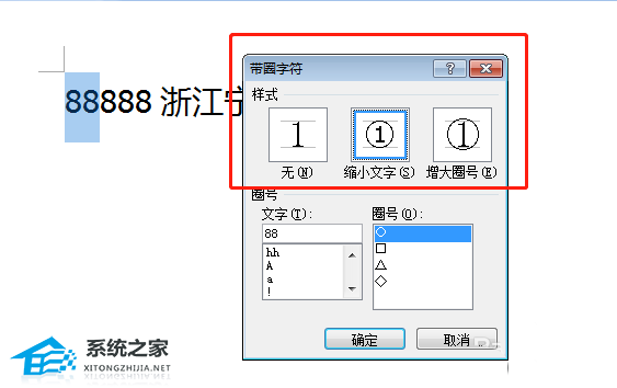 word文字怎么加方框