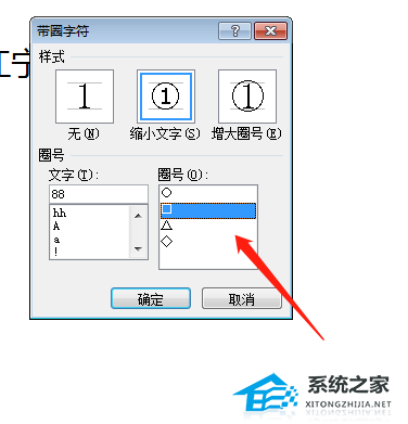 word文字怎么加方框