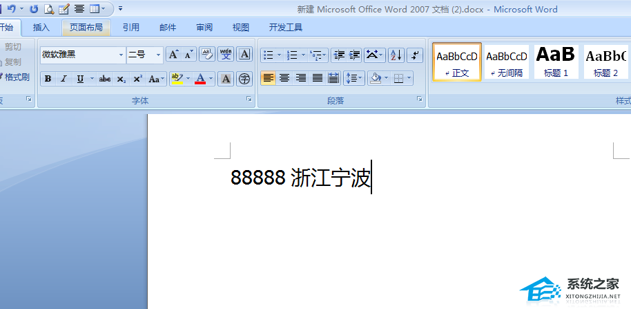 word文字怎么加方框