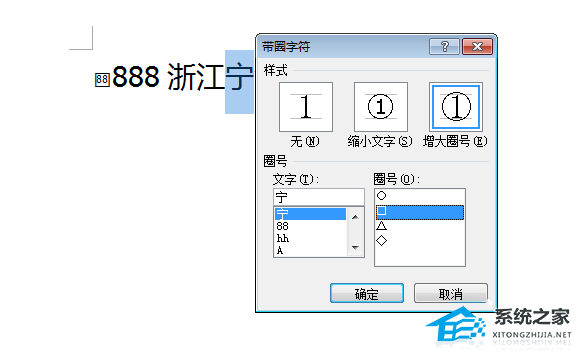 word文字怎么加方框