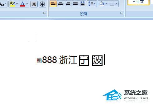 word文字怎么加方框