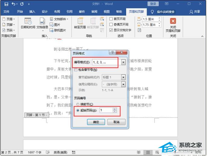 如何在word文档中插入页码