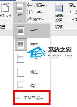 word分栏怎么设置栏间距