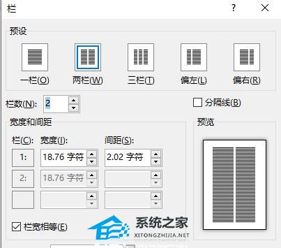 word分栏怎么设置栏间距