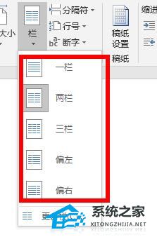 word分栏怎么设置栏间距