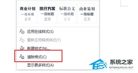 word文档如何清除格式