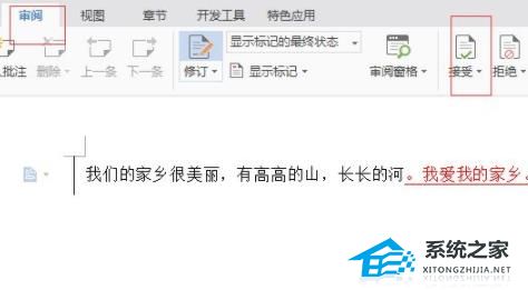 word取消修订模式关闭后又出现修订