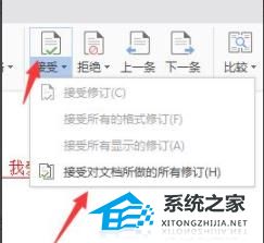 word取消修订模式关闭后又出现修订