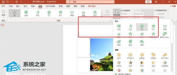 怎么将ppt图片动画设置为进入旋转