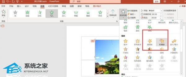 怎么将ppt图片动画设置为进入旋转