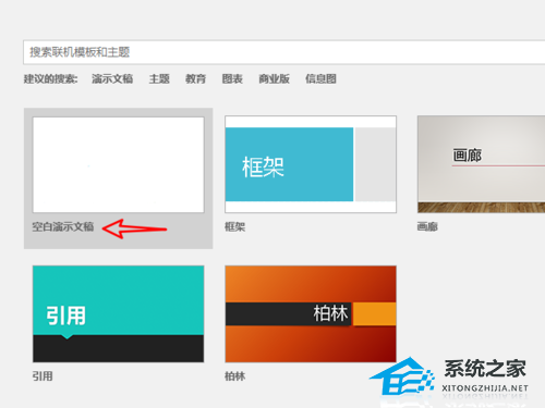 ppt在线图表怎么做