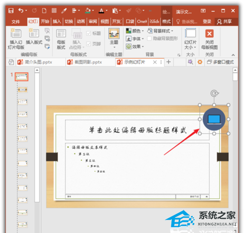 ppt中怎么让隐藏的背景显示出来