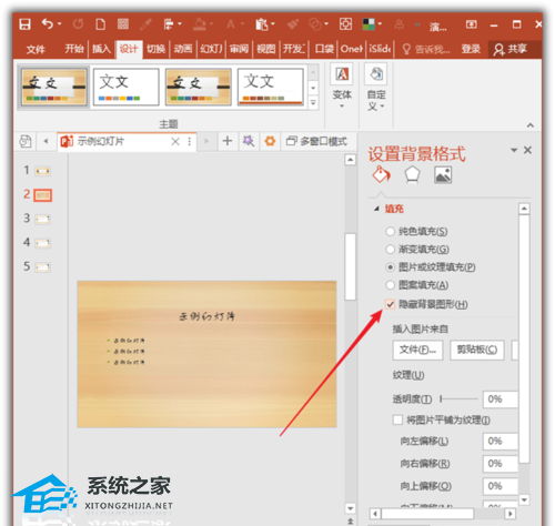 ppt中怎么让隐藏的背景显示出来