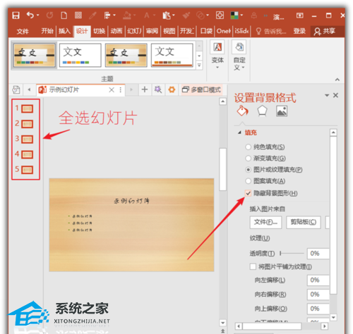 ppt中怎么让隐藏的背景显示出来