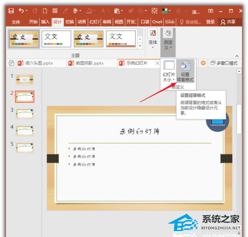 ppt中怎么让隐藏的背景显示出来