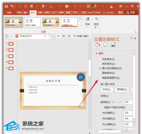 ppt中怎么让隐藏的背景显示出来