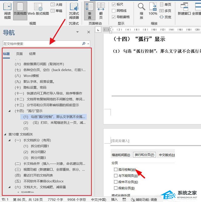 word目录只显示一级标题怎么设置