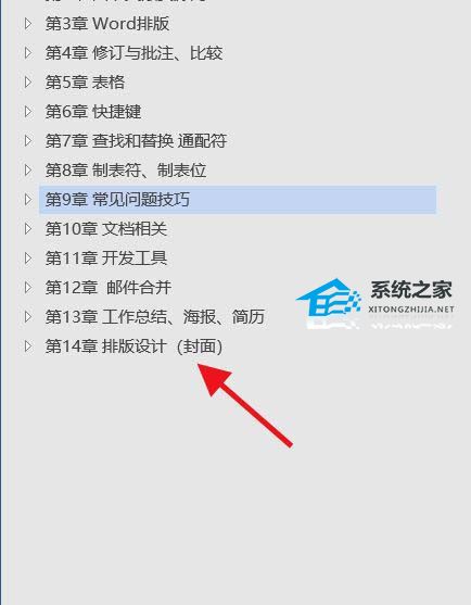 word目录只显示一级标题怎么设置