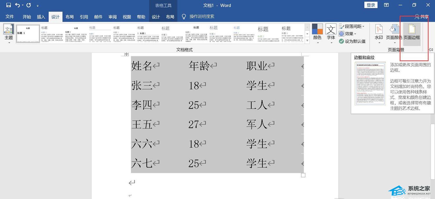 三线图word怎么做