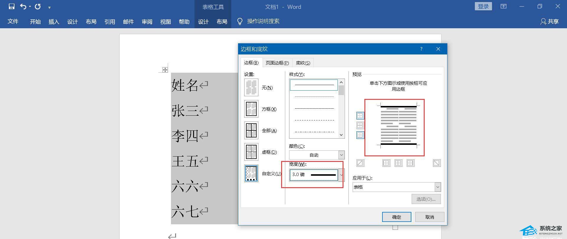 三线图word怎么做