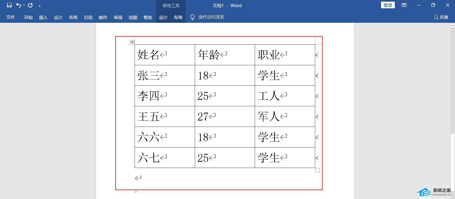 三线图word怎么做