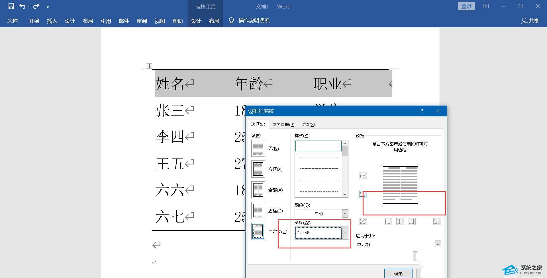 三线图word怎么做