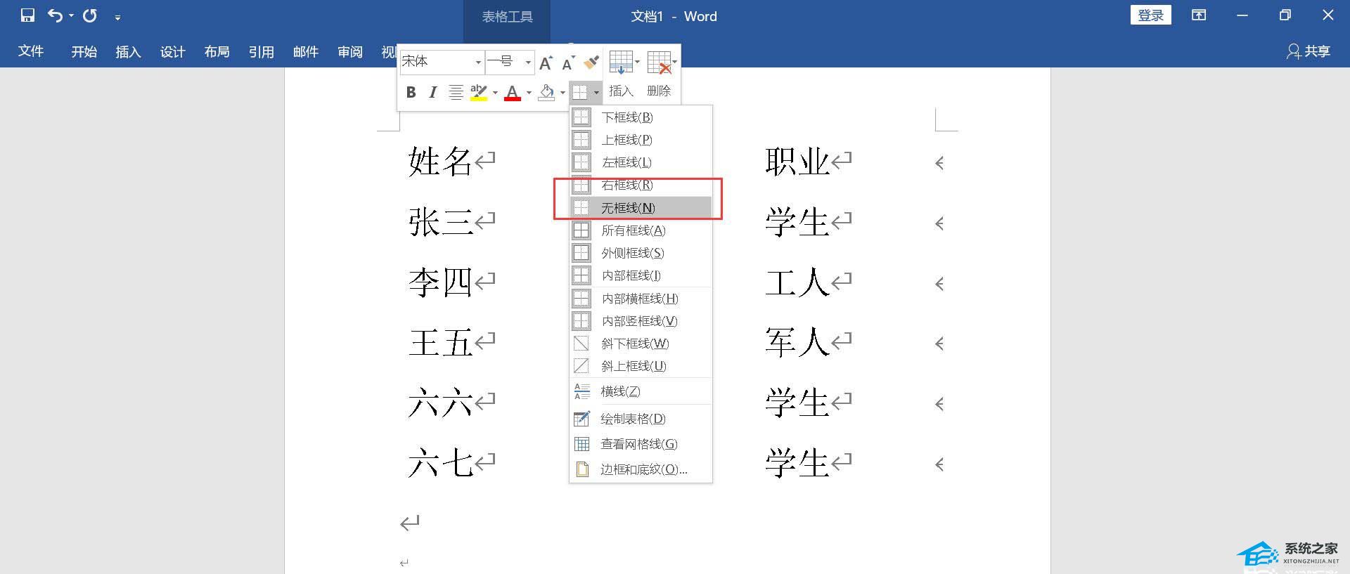 三线图word怎么做