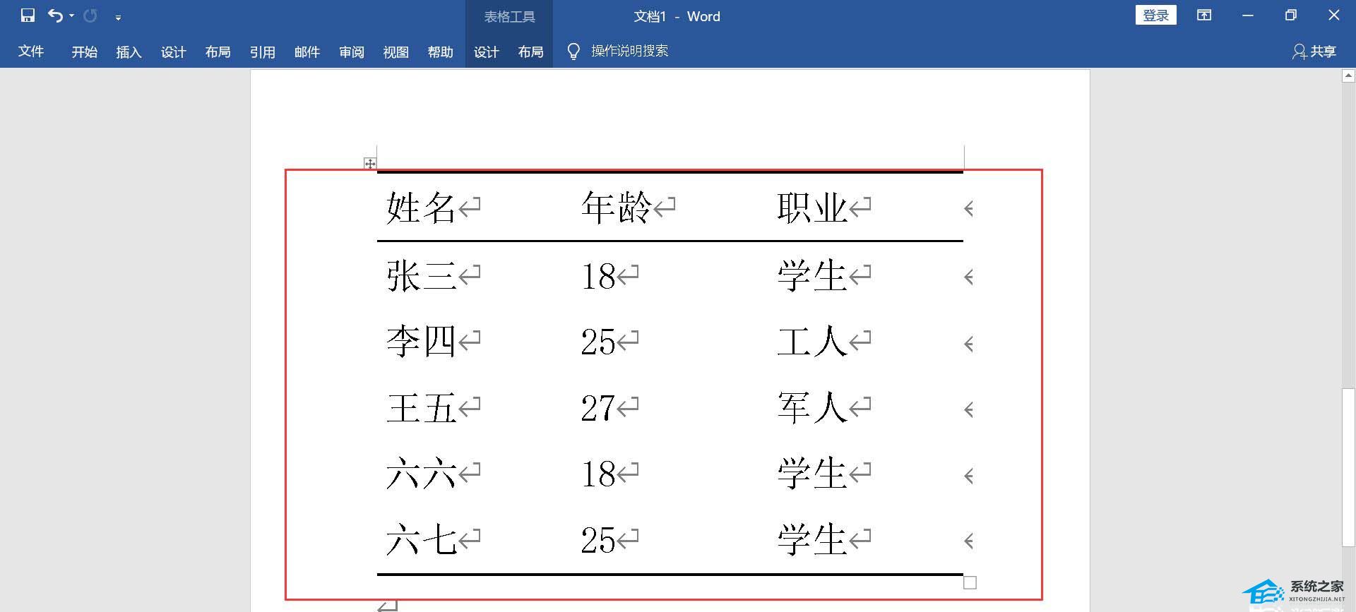 三线图word怎么做