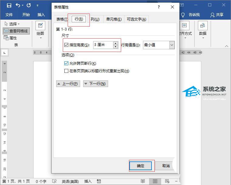 word如何固定表格大小不变