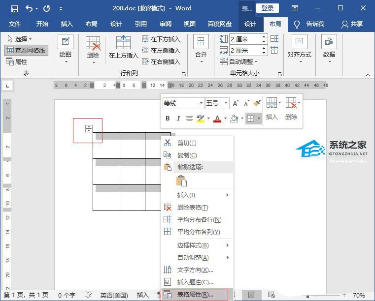 word如何固定表格大小不变