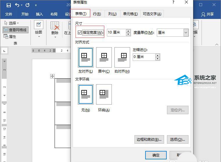 word如何固定表格大小不变