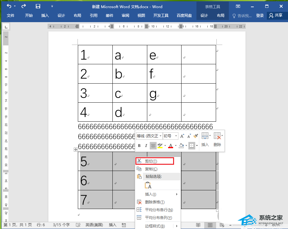 word表格怎么合并到一页