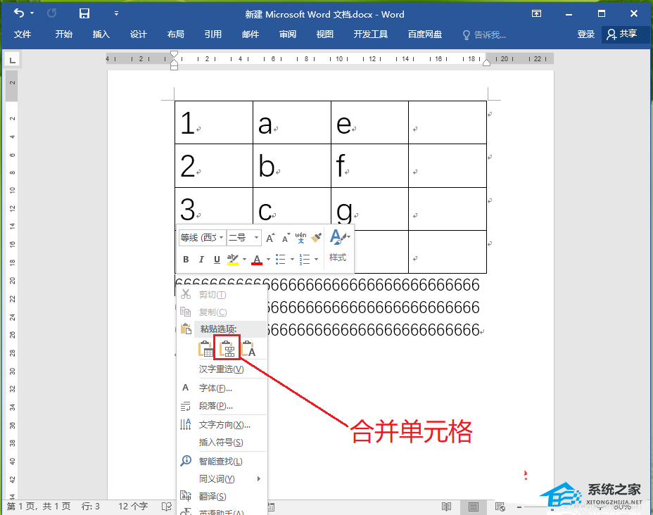 word表格怎么合并到一页