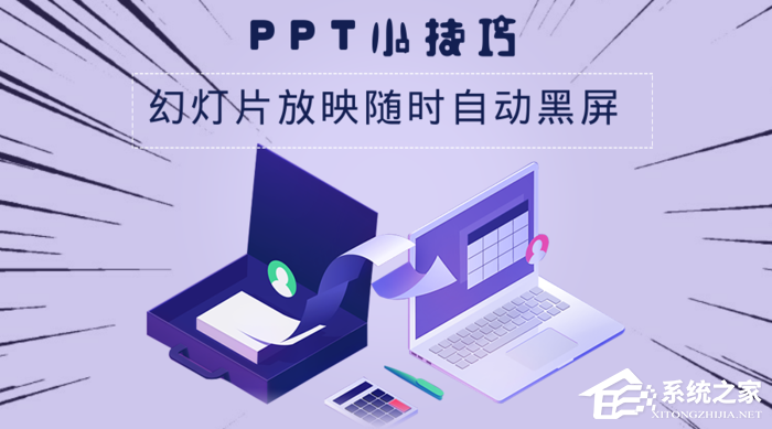 ppt放映状态下黑屏解决