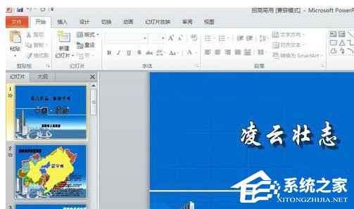 受保护ppt如何编辑