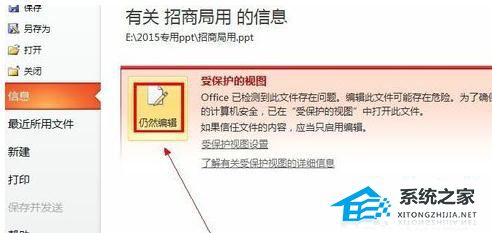 受保护ppt如何编辑