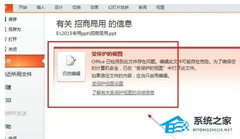 受保护ppt如何编辑