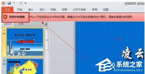 受保护ppt如何编辑