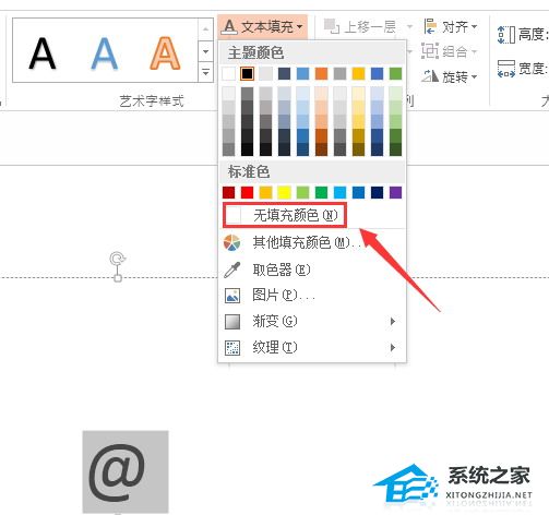 ppt怎么插入虚线条