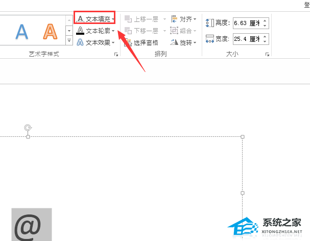 ppt怎么插入虚线条