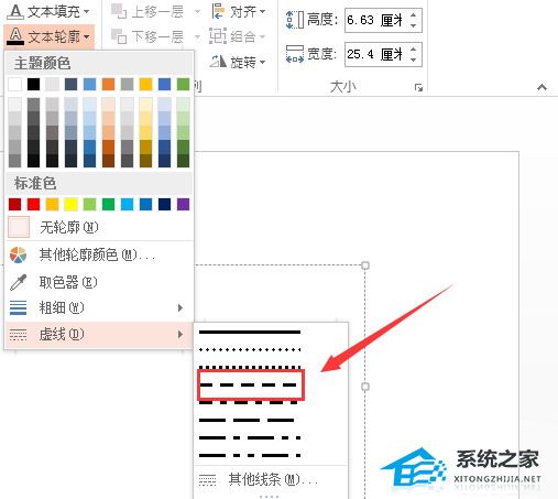 ppt怎么插入虚线条