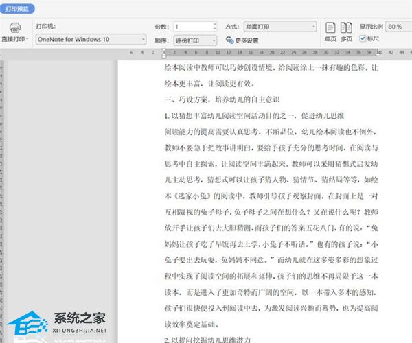 word不打印批注怎么打印