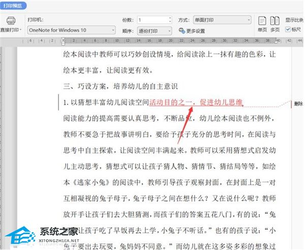 word不打印批注怎么打印
