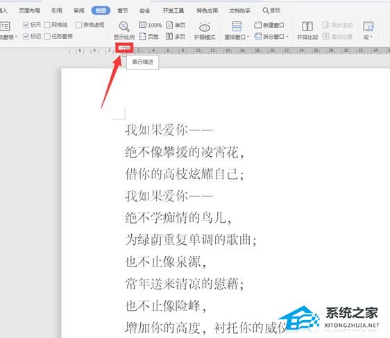 word中标尺的使用