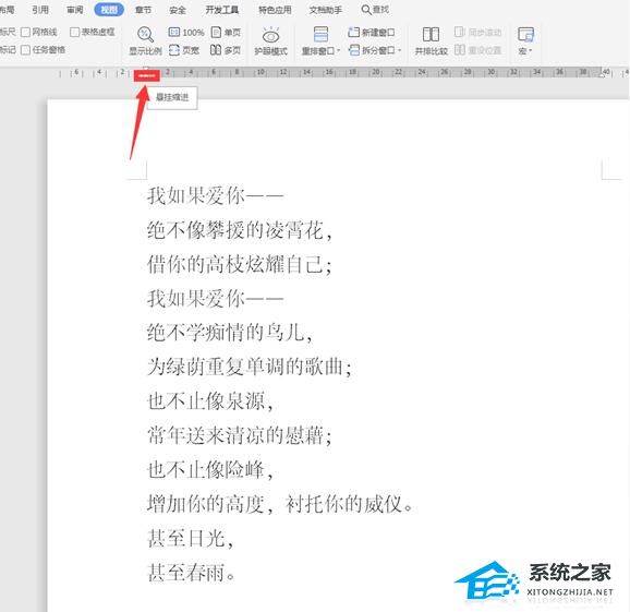 word中标尺的使用